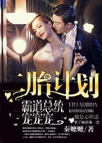 霸道总裁二婚宠妻免费