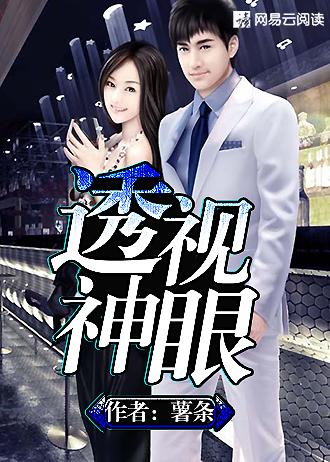 透视神眼陆沉