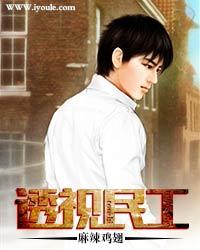 透视民工混都市全文免费阅读