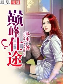 巅峰仕途周洋