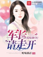 农媳翻身军长的小继妻