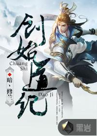 创始道纪酒虽冷