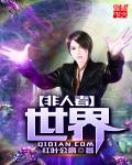 非人玩家全文免费阅读