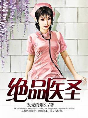 绝品医圣103-150大结局免费观看