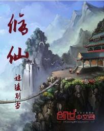 修仙当你把事情做到极致忘记穿马甲
