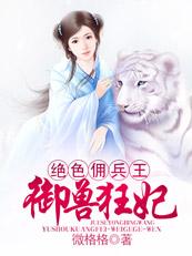 绝色驭兽师免费阅读