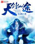 仙剑奇侠传7青天剑