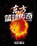 我想看一下东方传奇