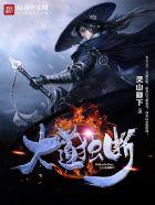 大道独行全文无弹窗