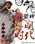 时代黎明ios