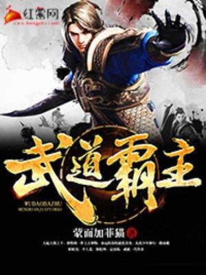 武神传奇