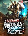 崩坏纪元洛优
