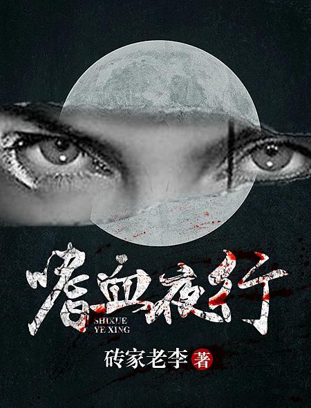 嗜血之夜电影哪里看