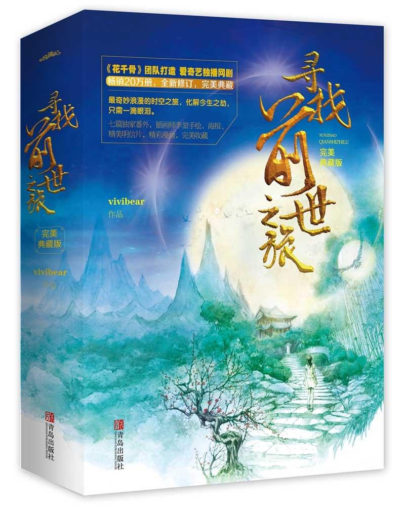 寻找前世之旅番外