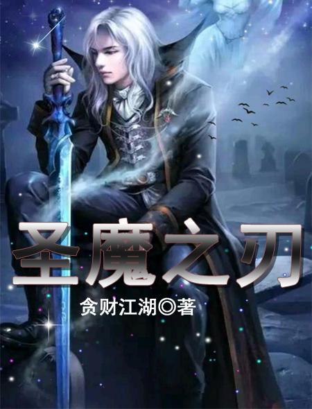 圣魔之主