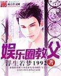 娱乐圈教父林浩女人都有谁