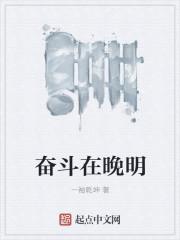 奋斗到天明什么意思