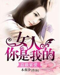 总裁 你是我的