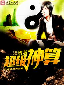 超级神相无弹窗阅读