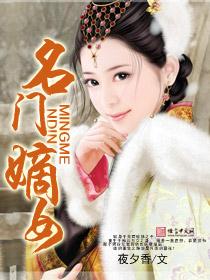 名门嫡女赵姝玉