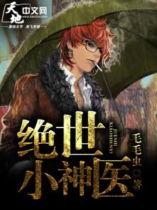 杨凡李灿免费阅读最新章节全文绝世小神医