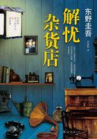 解忧杂货店简介故事梗概