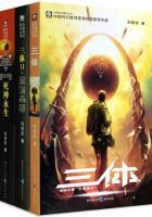 三体全集典藏版