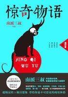 惊奇物语第二季剧情