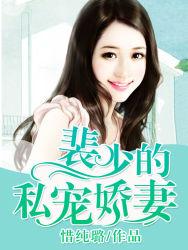 裴少的千亿宠儿免费阅读