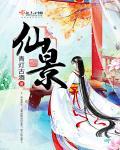 仙境