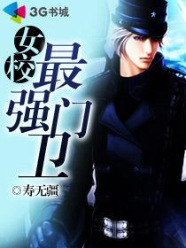 最强校园女王