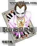 超级英雄官员