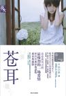 苍耳子油的作用与功效