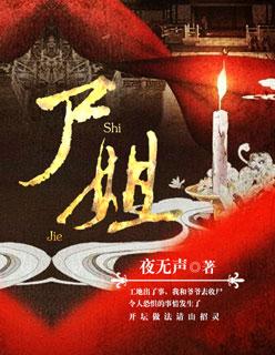 堕免费阅读by尸姐