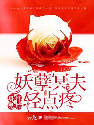 身怀鬼胎