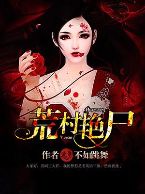 荒野村情全文阅读全文