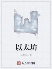 以太坊app官网