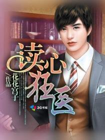 读心狂妃倾天下漫画免费下拉式奇漫屋