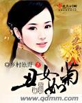 丑女如菊第三部叫什么名字
