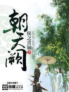 朝天阙九月流火奇书网