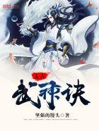 太古武神笔趣阁
