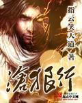 沧狼行 第2章