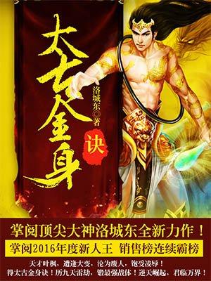 太古金仙在都市红军