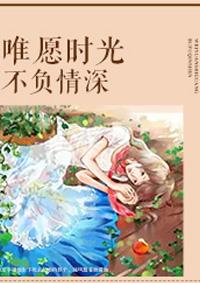惟愿时光不负人