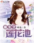 重生之莲亭东方