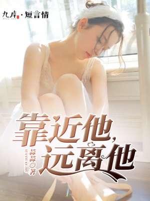 远离他歌词
