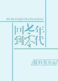 空间装满粮食回到六零年代