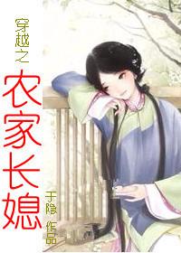 穿越之农家媳妇