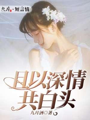 若有深情可回首