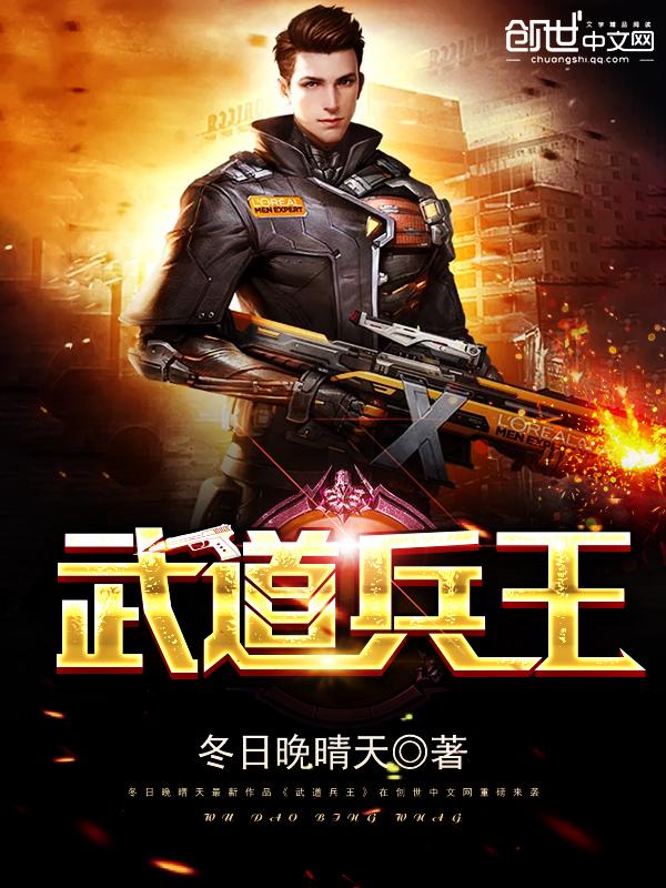 武道医王全本免费阅读